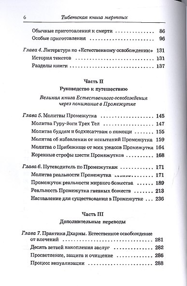Тибетская книга мертвых - фото 3