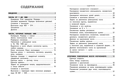 Полный годовой курс математики в таблицах и схемах. 4 класс - фото 9