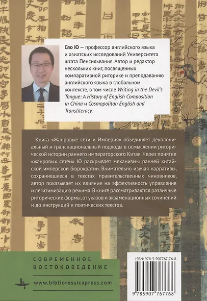 Жанровые сети и империя. Риторика в раннем императорском Китае - фото 2