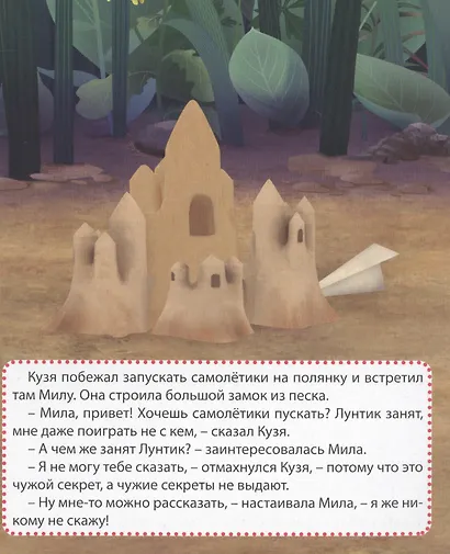 Лунтик. Вырубка. Чужой секрет - фото 4