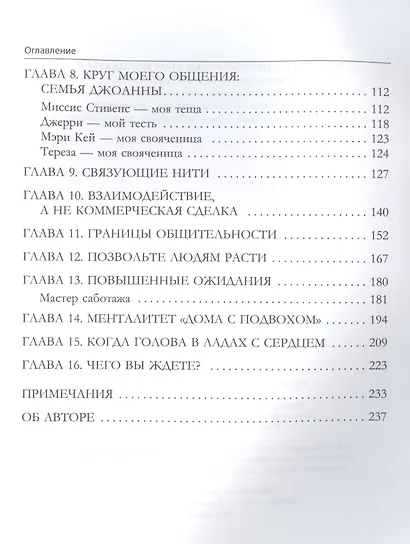 Мастерство общения - фото 3