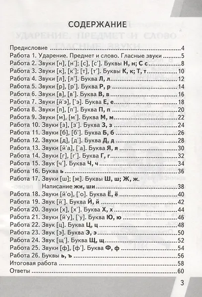 Всероссийская проверочная работа 1 класс. Обучение грамоте. ФГОС - фото 2