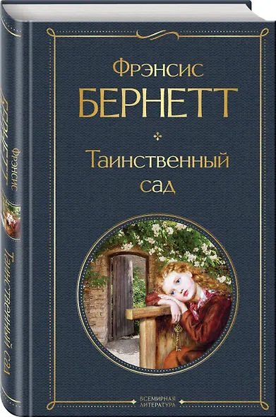 Таинственный сад - фото 3