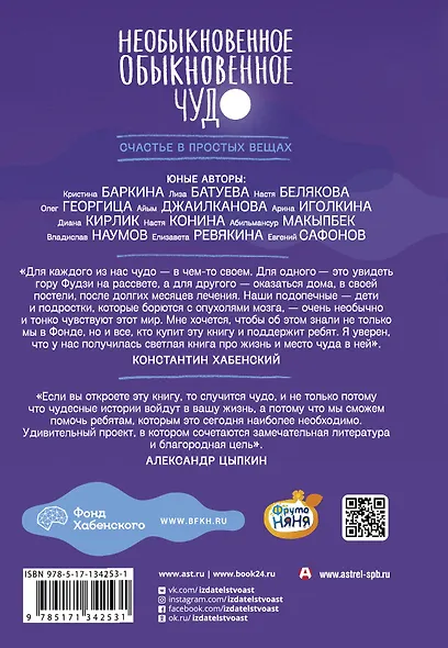 Необыкновенное обыкновенное чудо - фото 2