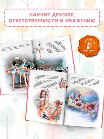 Маруся и ее любимые занятия. Балет. Музыка - фото 5