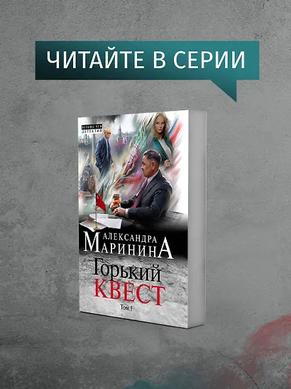 Горький квест. Том 2 - фото 7