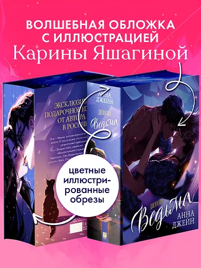 Ведьма. Дилогия: Влюбленная ведьма. Восхитительная ведьма - фото 6