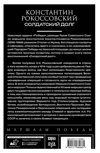 Солдатский долг - фото 2