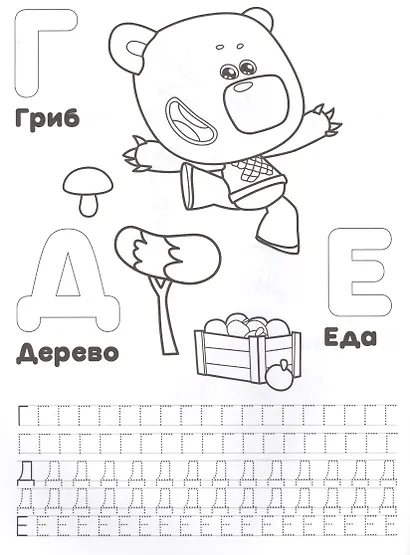 Азбука. Ми-Ми-Мишки - фото 3