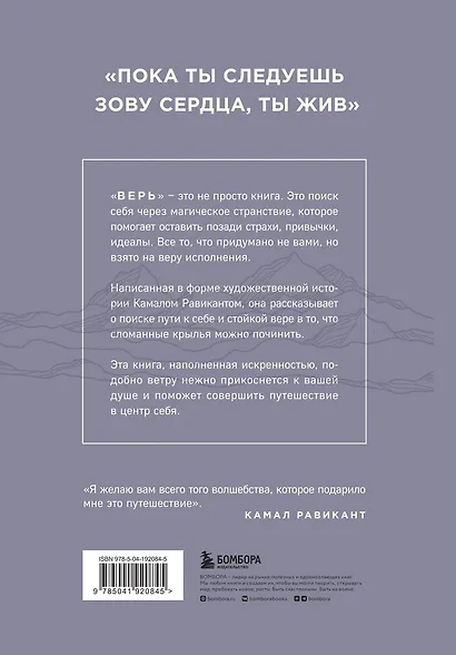 ВЕРЬ. В любовь, прощение и следуй зову своего сердца - фото 2