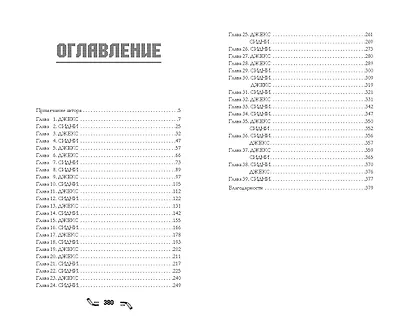 Правило номер 5 (#1) - фото 13