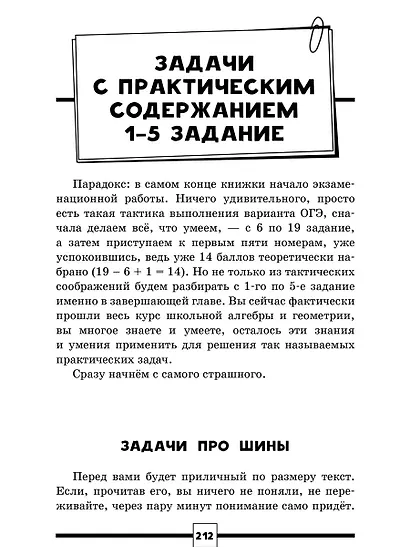ОГЭ. Математика. Раздел "Алгебра". Подготовка за 15 минут в день - фото 13
