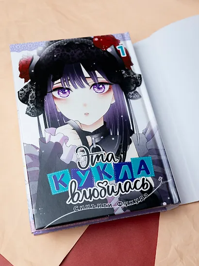 Эта кукла влюбилась. Том 1 (Эта фарфоровая кукла влюбилась / My Dress-Up Darling). Манга - фото 11