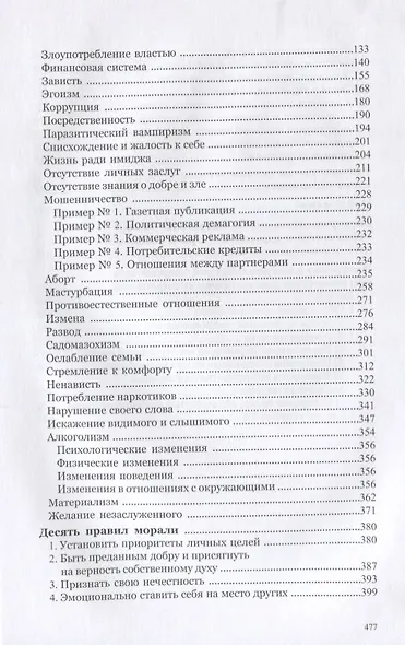 Мораль XXI века - фото 6