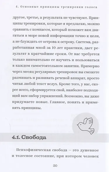 Голос, который хочется слушать. Пособие для тренинга с аудиоприложением - фото 7