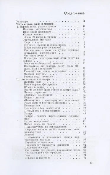 Азбука кинорежиссуры - фото 2