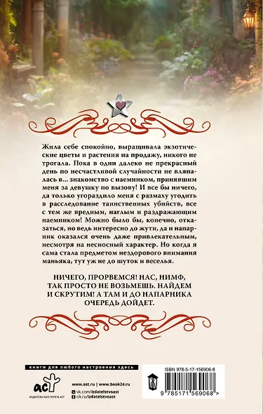 Нимфа по вызову - фото 2