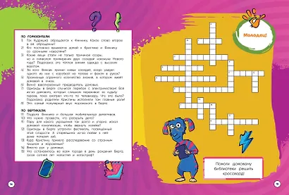 Детектив Финник. Супер раскраска! Дружная команда - фото 5