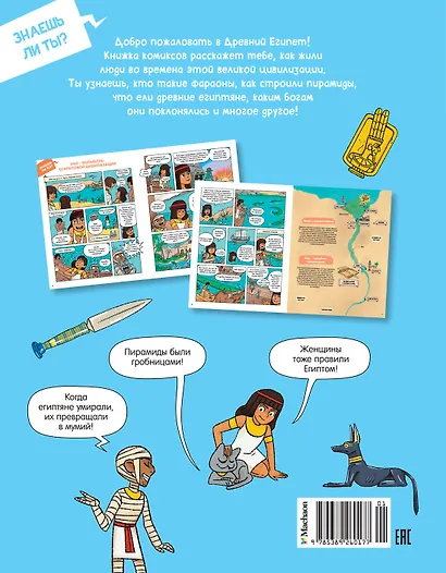 Древний Египет - фото 2