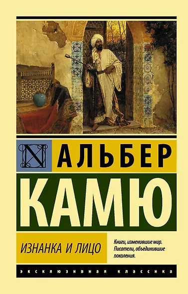 Изнанка и лицо. Сборник - фото 1