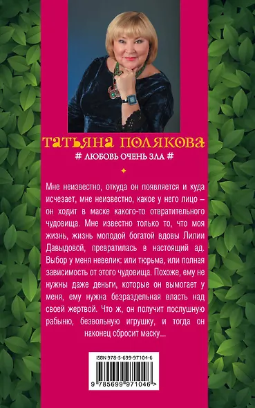 Любовь очень зла - фото 2
