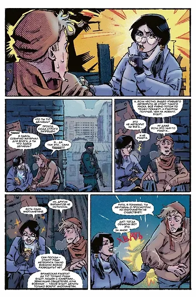 Комикс Первый отряд #1 - фото 4