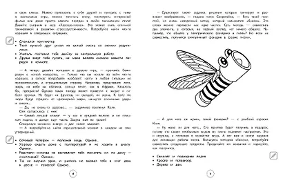 Развитие когнитивных способностей. 1–4 классы. Нейротетрадь ученика начальной школы - фото 6