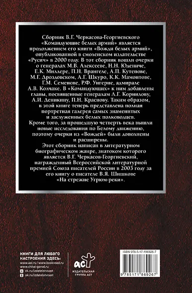 Командующие белых армий. Алексеев, Корнилов, Деникин и другие - фото 2
