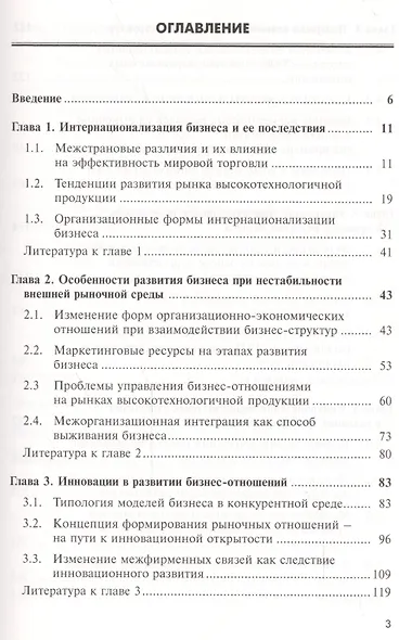 Трансформация бизнеса в условиях рыночной нестабильности - фото 2