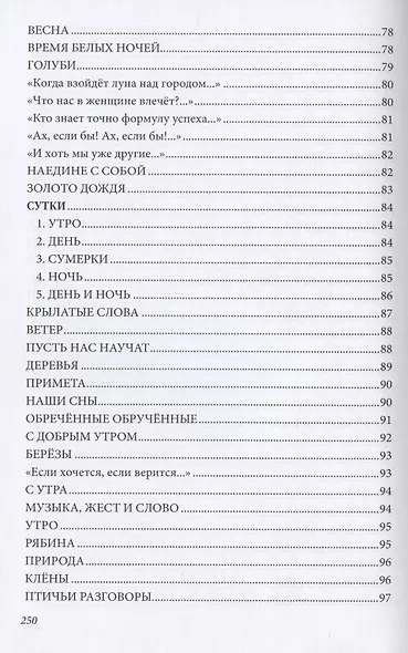 Между небом и землей. Диалоги. Вторая книга стихов - фото 6