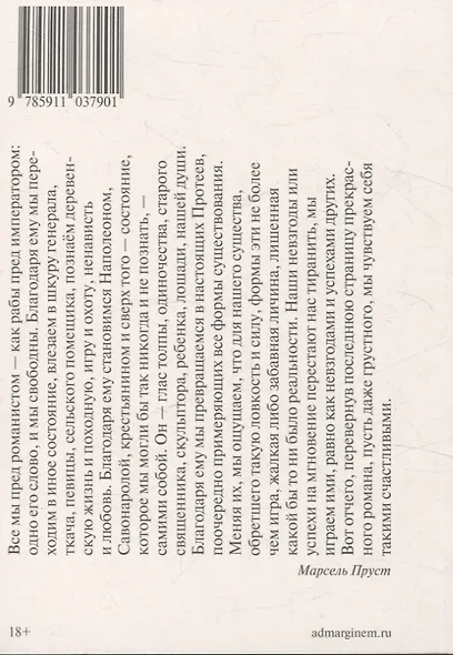 Против Сент-Бёва - фото 2