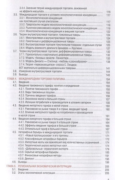 Международная торговля. Учебник - фото 4