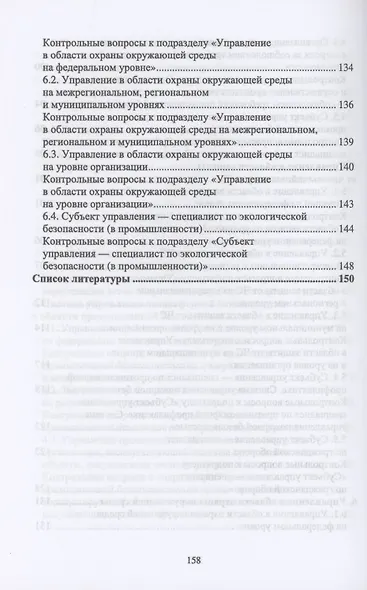 Управление техносферной безопасностью. Учебное пособие для вузов - фото 5