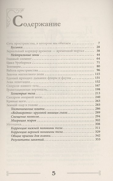 Квантовая биомеханика тела. Методика оздоровления опорно-двигательного аппарата. Часть 2 - фото 3