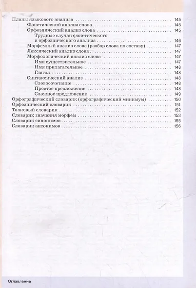 Русский язык: 5-й класс: учебное пособие: в 2-х частях. Часть 2 - фото 4