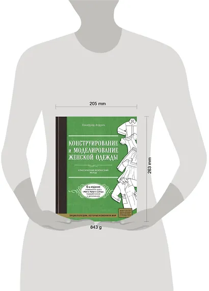 Конструирование и моделирование женской одежды. Классический британский метод - фото 4