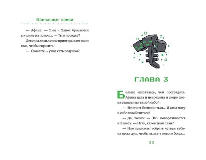 Ванильные зомби (выпуск 2) - фото 9