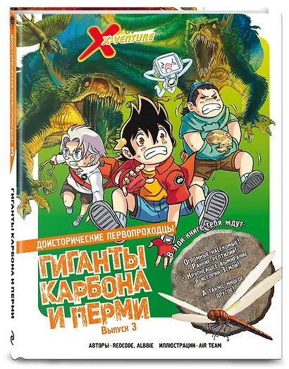 Доисторические первопроходцы. Выпуск 3. Гиганты карбона и перми - фото 3