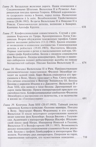 Воспоминания. Судьбоносные события национальной и европейской истории на стыке XIX—XX веков, портреты царственных особ и коллег по дипломатической службе из разных стран - фото 10