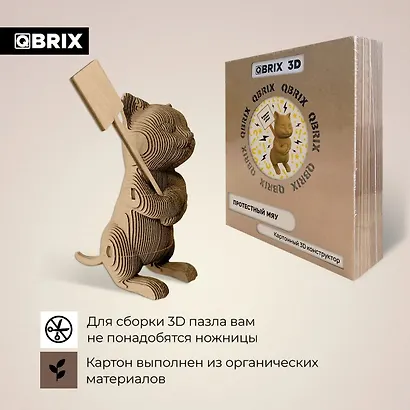 Картонный 3D конструктор QBRIX "Протестный Мяу" - фото 2