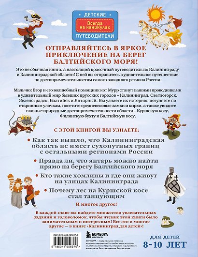 Калининград для детей (Проверено от 8 до 10 лет весело и интересно) - фото 2