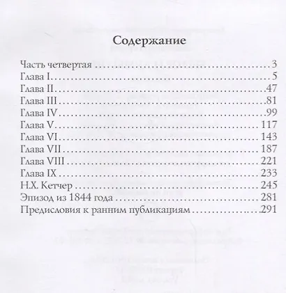 Былое и думы: мемуары. Т. 3 - фото 2