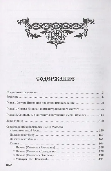 Николаи домонгольской Руси - фото 2