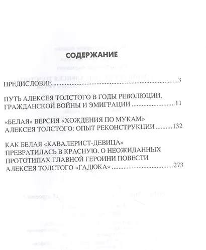 "Хождение по мукам" Алексея Толстого. Писатель и Гражданская война в России - фото 2