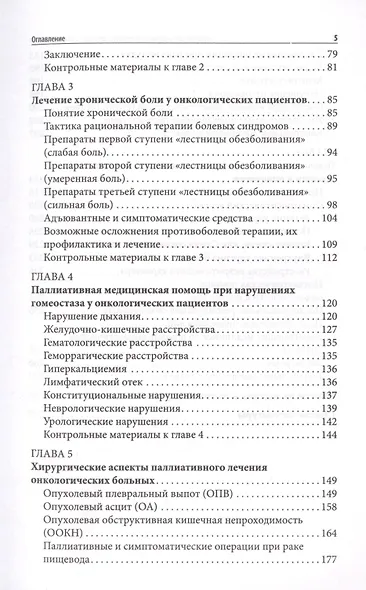 Паллиативная медицинская помощь онкологическим пациентам - фото 3