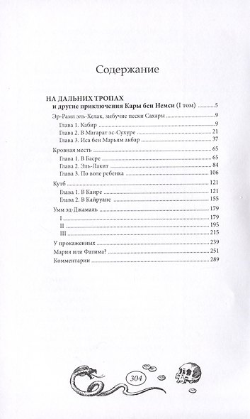На дальних тропах: Том 1. Том 2 (комплект из 2 книг) - фото 3
