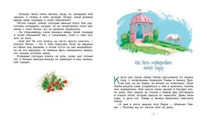 Пеппи Длинныйчулок в стране Веселии - фото 7