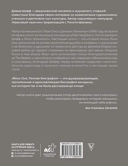 Йоко Оно: полная биография - фото 2