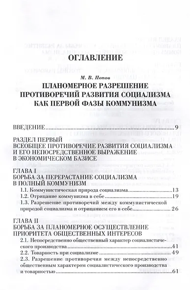 Марксизм-Ленинизм эпохи диктатуры пролетариата 1986-1995. Том 2 - фото 3
