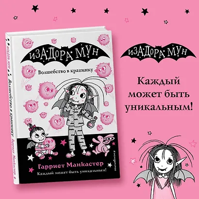Волшебство в крапинку (выпуск 15) - фото 4